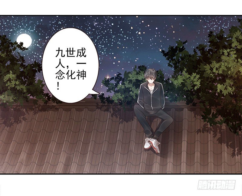 《女神在上》第7话我叫风来 第40页