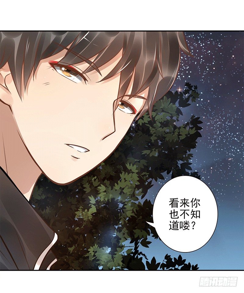 《女神在上》第7话我叫风来 第49页