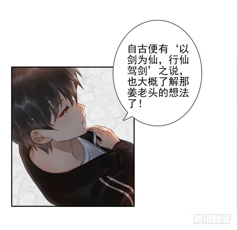 《女神在上》第12话打妖怪 第10页