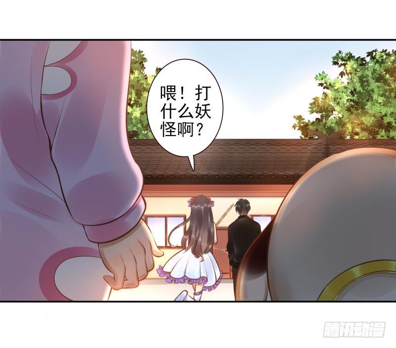 《女神在上》第12话打妖怪 第14页