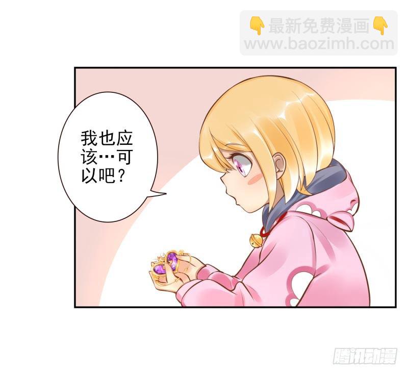 《女神在上》第12话打妖怪 第17页
