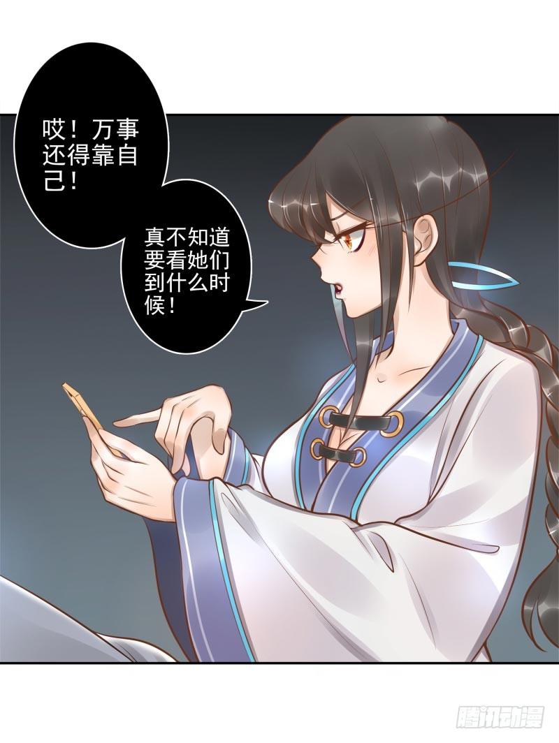 《女神在上》第12话打妖怪 第42页