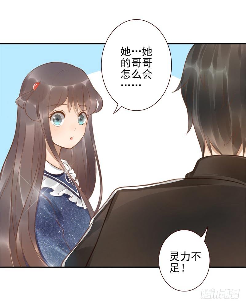 《女神在上》第9话简单任务 第25页