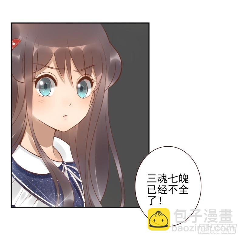 《女神在上》第9话简单任务 第28页