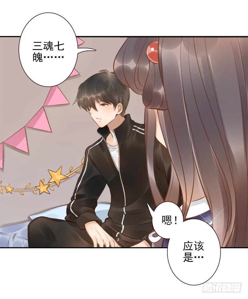 《女神在上》第9话简单任务 第29页