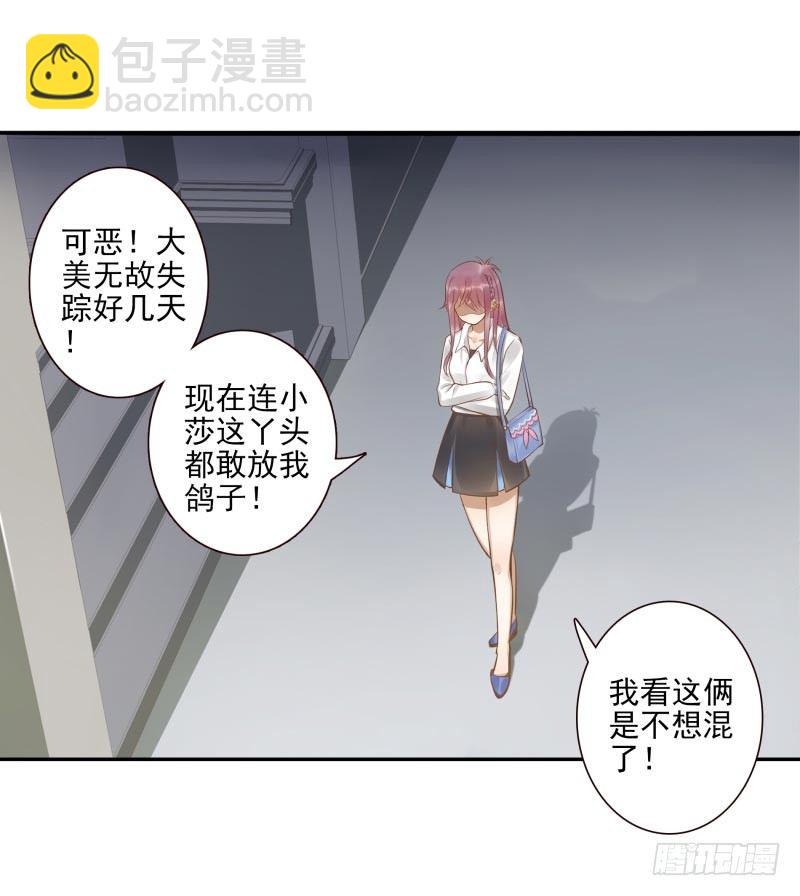 《女神在上》第9话简单任务 第42页