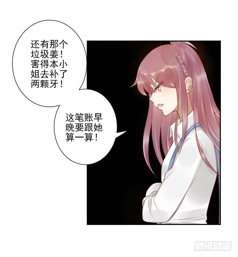 《女神在上》第9话简单任务 第44页