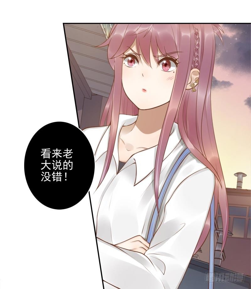 《女神在上》第9话简单任务 第46页