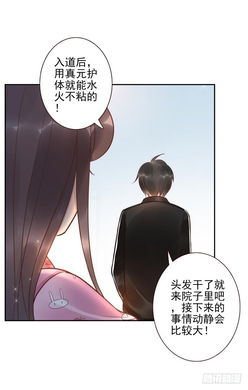 《女神在上》第11话召唤武封殿 第23页
