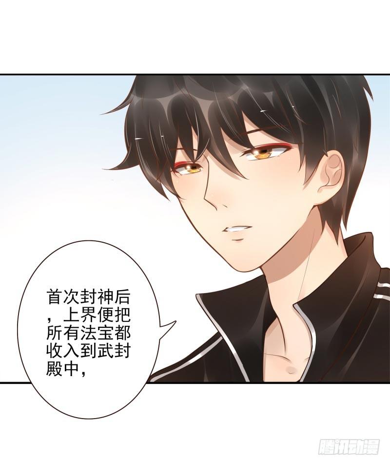 《女神在上》第11话召唤武封殿 第26页