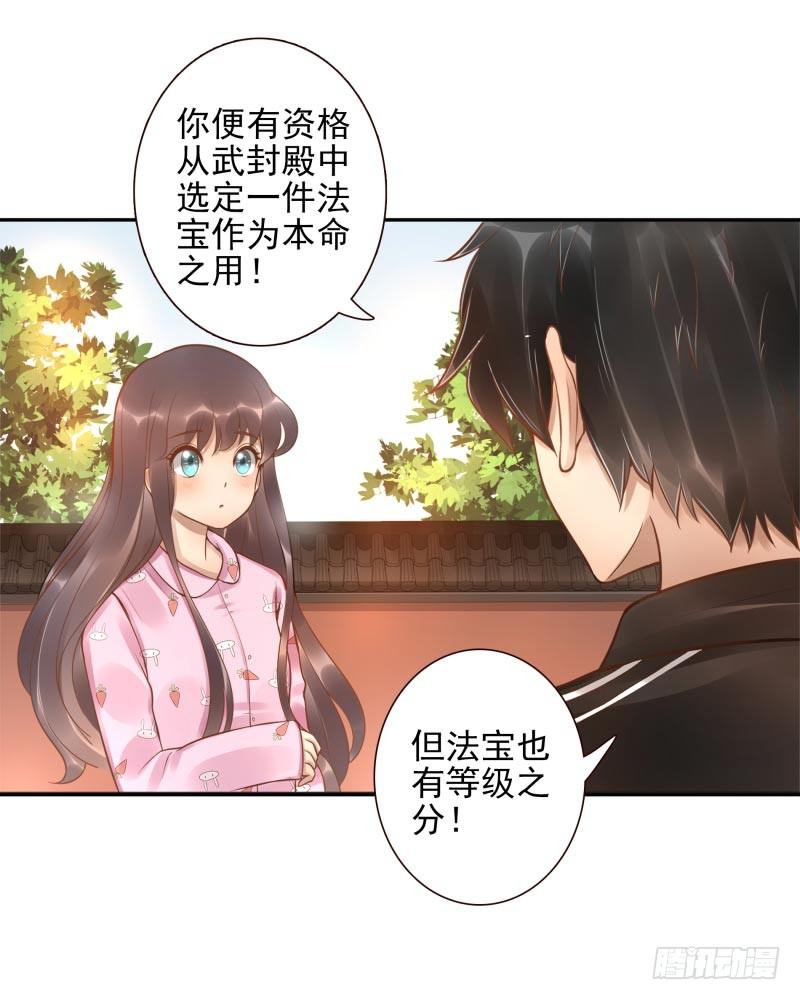 《女神在上》第11话召唤武封殿 第28页