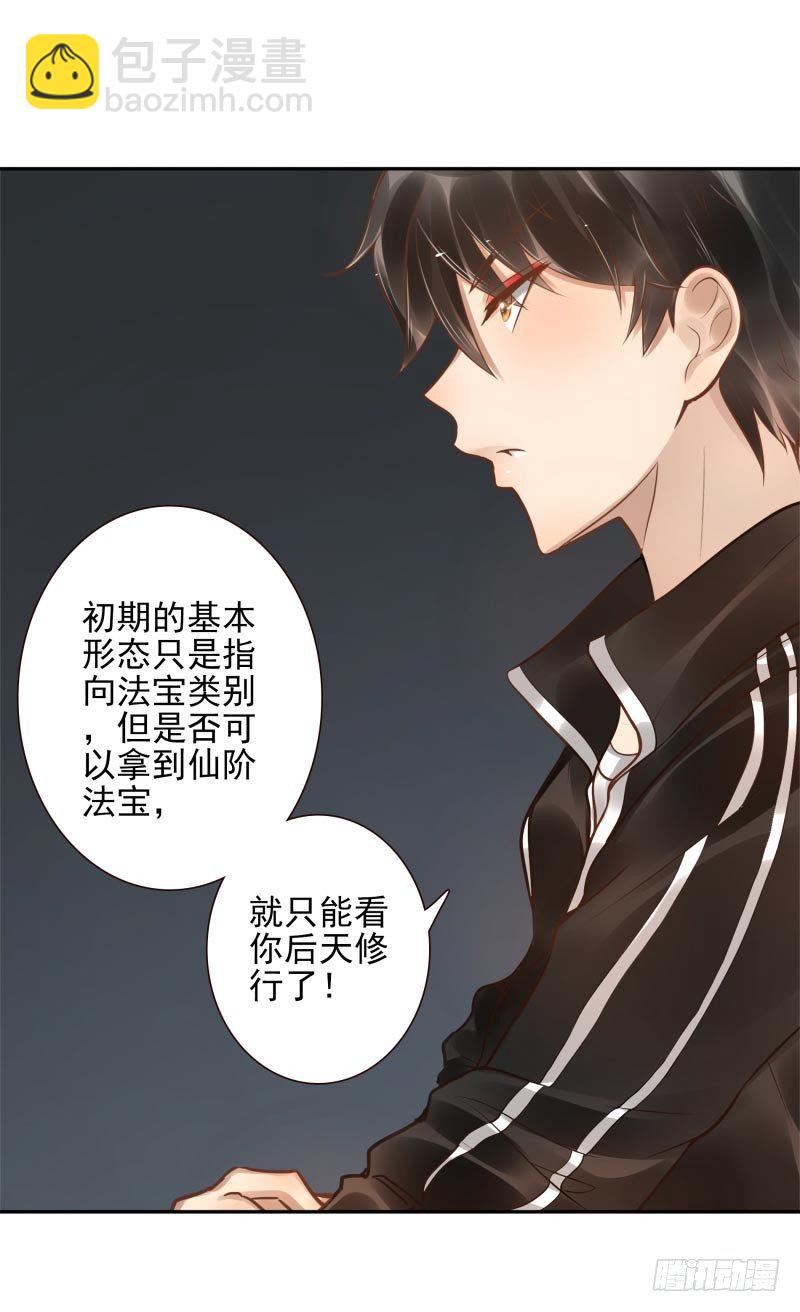 《女神在上》第11话召唤武封殿 第29页