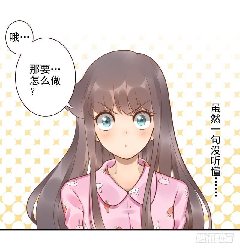《女神在上》第11话召唤武封殿 第30页