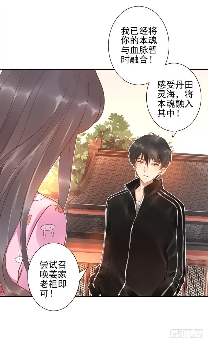 《女神在上》第11话召唤武封殿 第31页