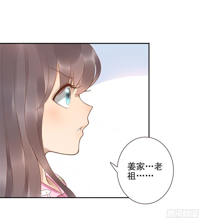 《女神在上》第11话召唤武封殿 第32页