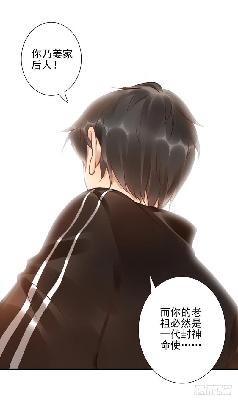 《女神在上》第11话召唤武封殿 第33页