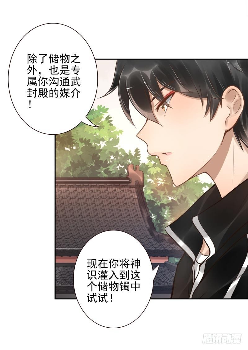 《女神在上》第11话召唤武封殿 第44页