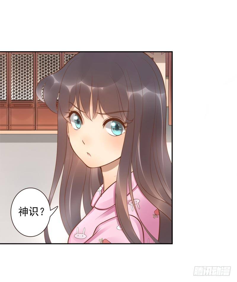 《女神在上》第11话召唤武封殿 第45页