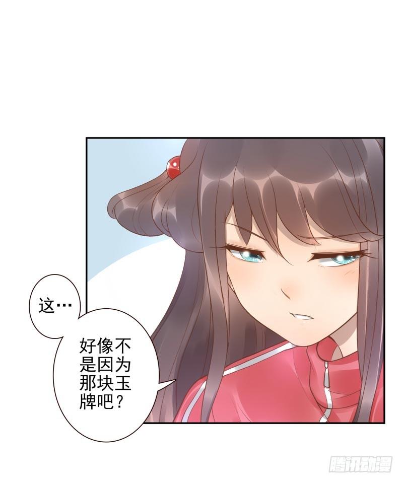 《女神在上》第10话我是妖！ 第11页
