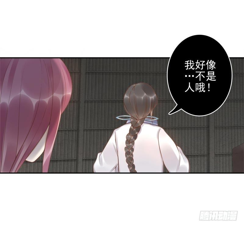 《女神在上》第10话我是妖！ 第38页