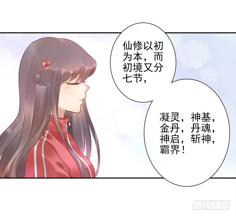 《女神在上》第10话我是妖！ 第7页