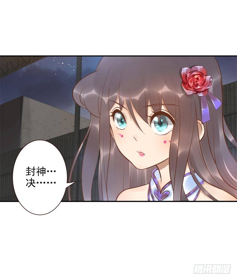 《女神在上》第14话杀了吧！ 第11页