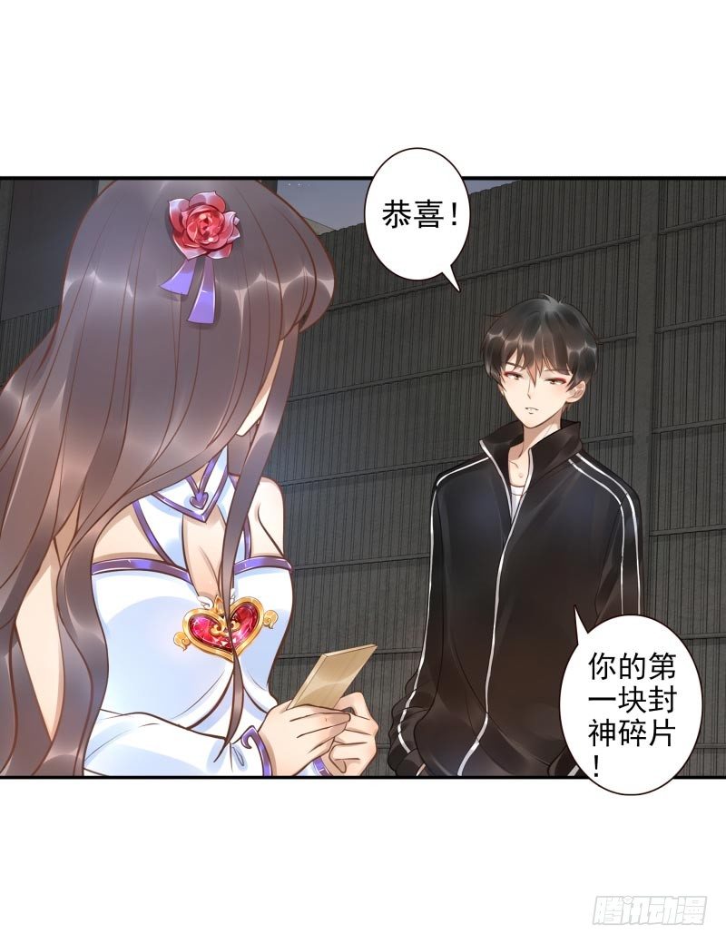 《女神在上》第14话杀了吧！ 第24页