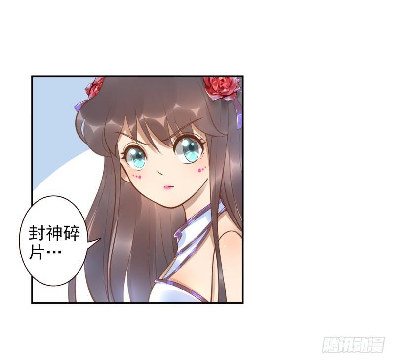 《女神在上》第14话杀了吧！ 第25页