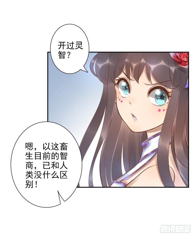 《女神在上》第14话杀了吧！ 第38页