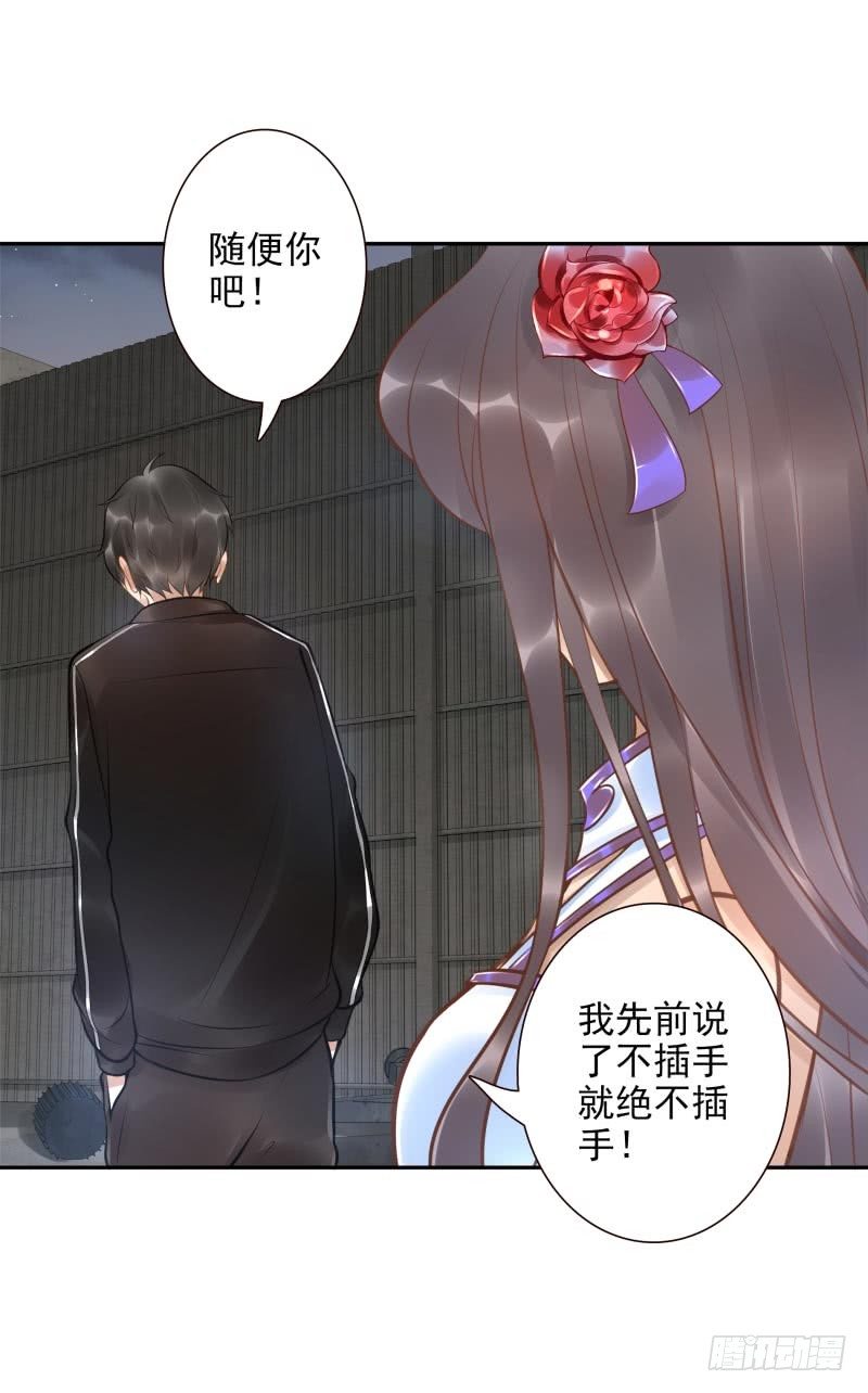 《女神在上》第14话杀了吧！ 第47页