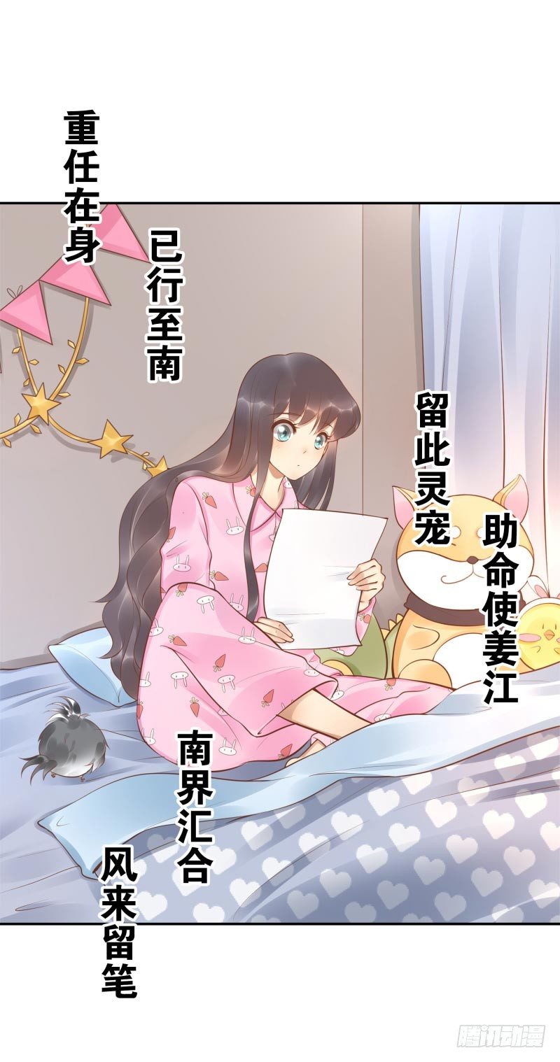 《女神在上》第16话南界汇合 第17页