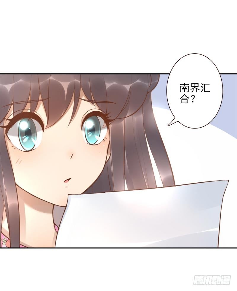 《女神在上》第16话南界汇合 第18页