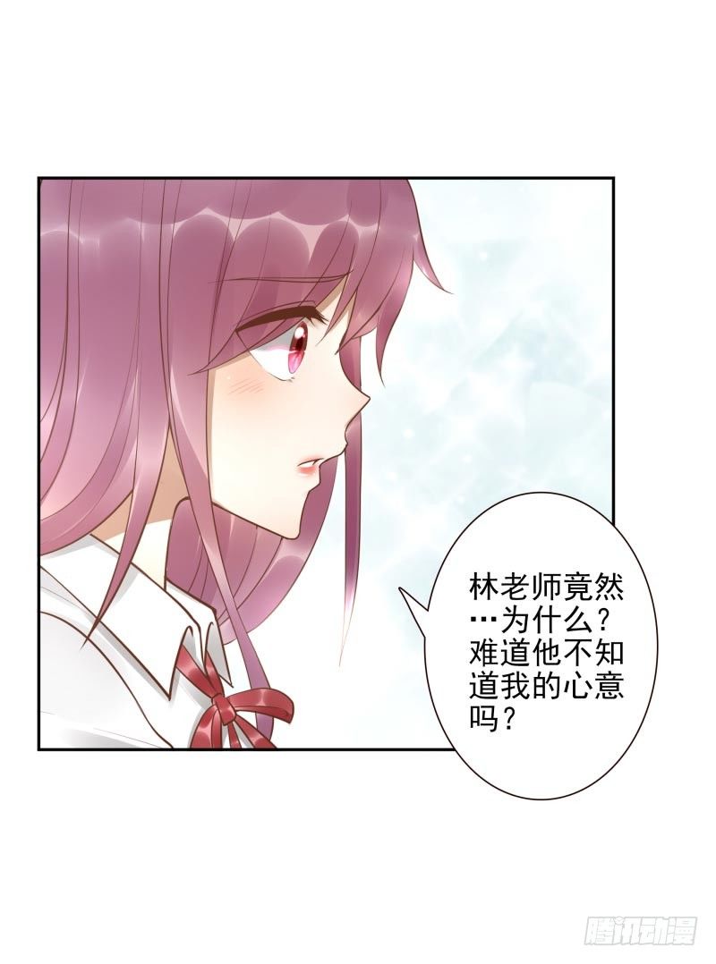 《女神在上》第16话南界汇合 第32页