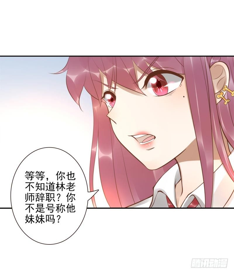 《女神在上》第16话南界汇合 第37页