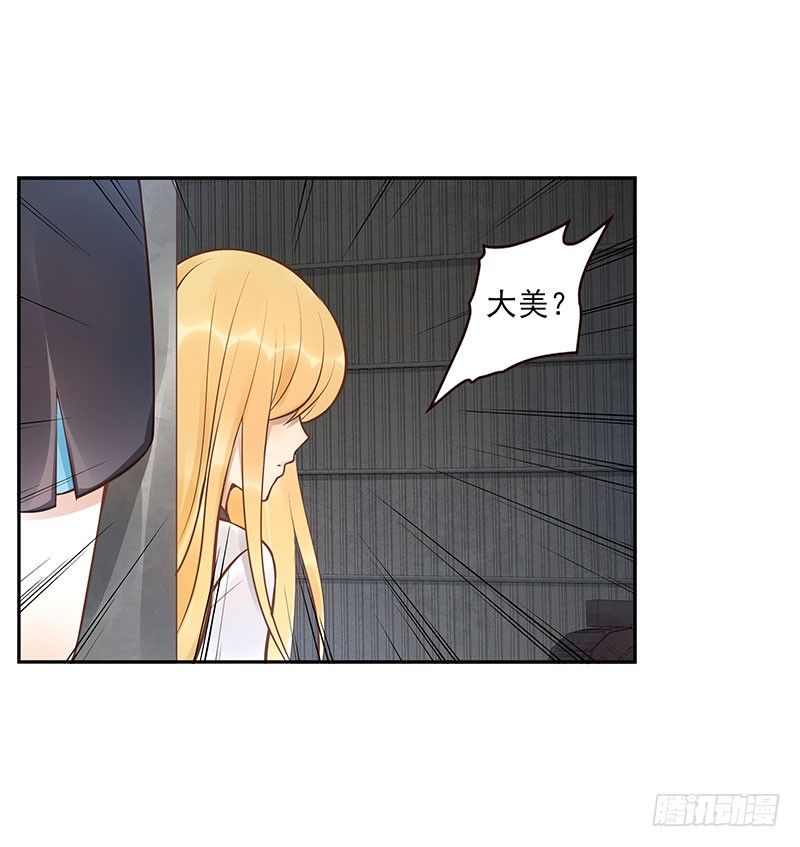 《女神在上》第13话元灵归心剑 第21页