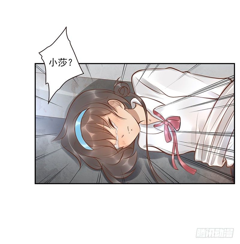 《女神在上》第13话元灵归心剑 第22页