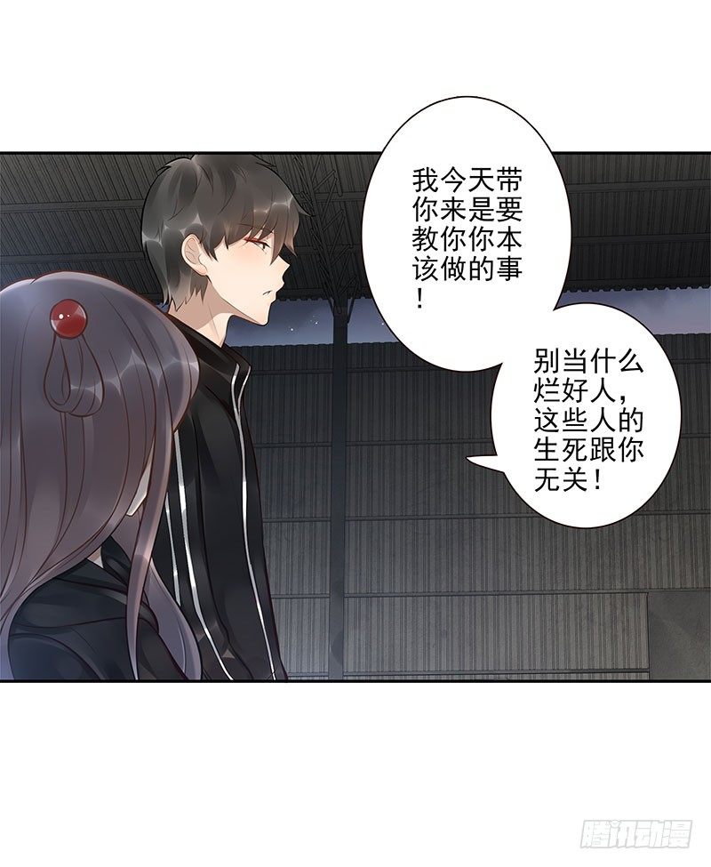 《女神在上》第13话元灵归心剑 第27页