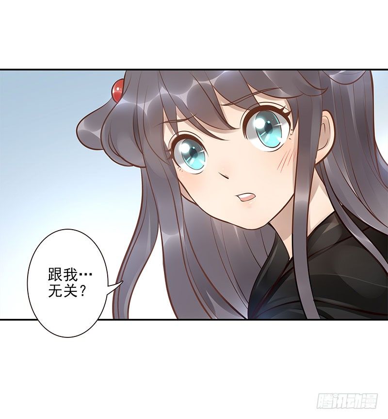 《女神在上》第13话元灵归心剑 第28页