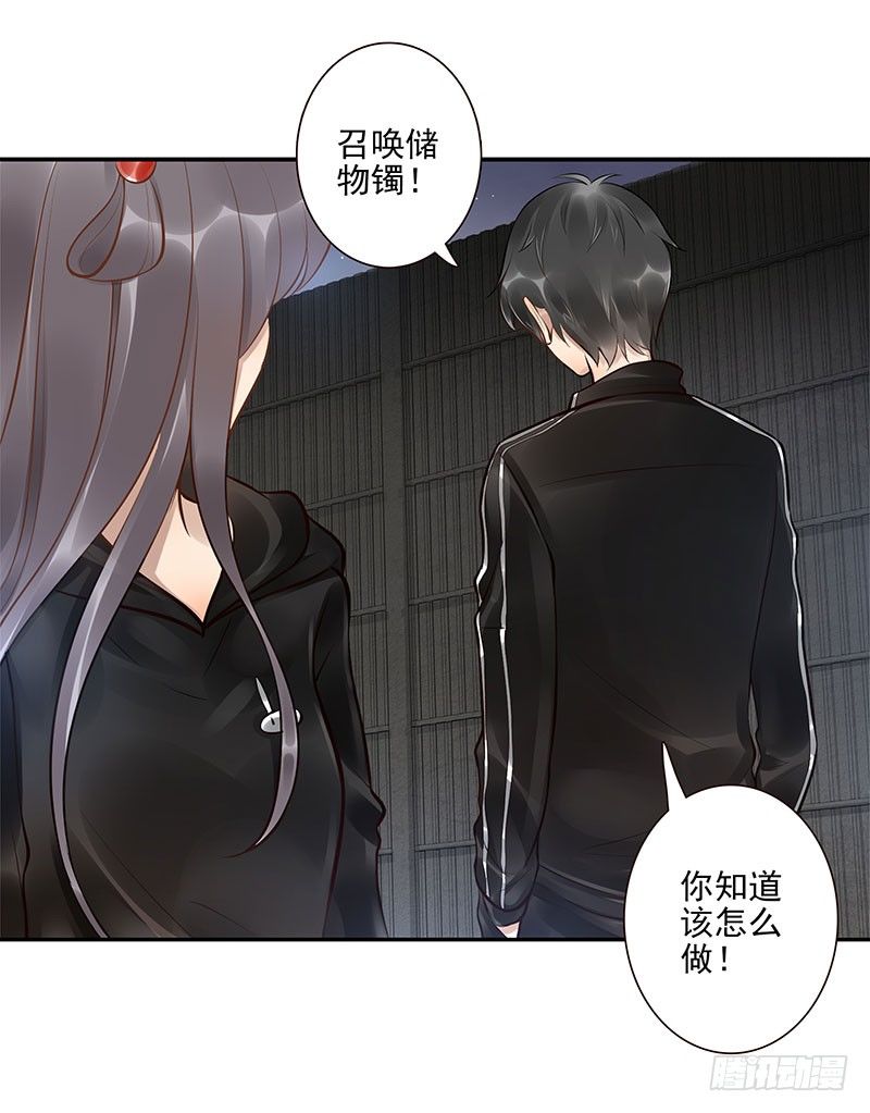 《女神在上》第13话元灵归心剑 第29页