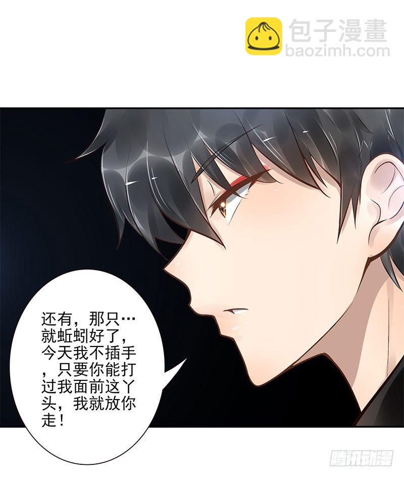 《女神在上》第13话元灵归心剑 第31页