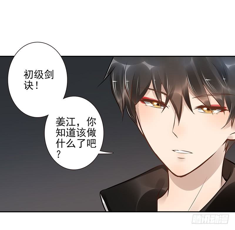《女神在上》第13话元灵归心剑 第37页