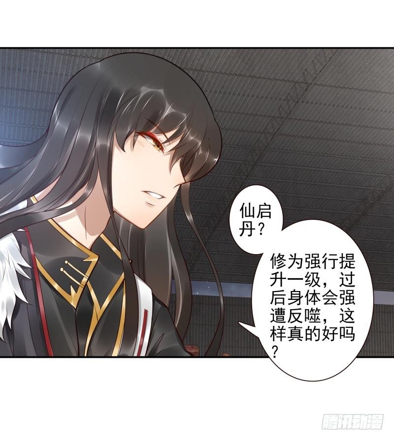 《女神在上》第15话我是闯进来的！ 第16页