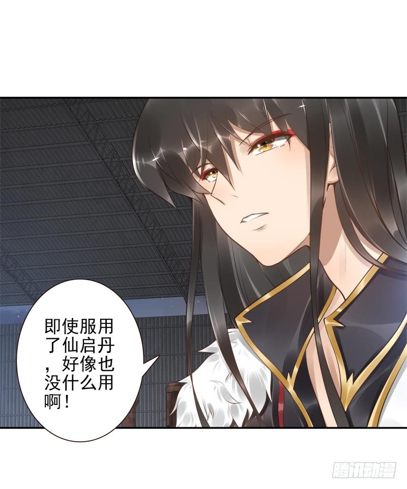《女神在上》第15话我是闯进来的！ 第30页