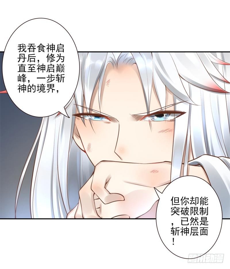 《女神在上》第15话我是闯进来的！ 第32页