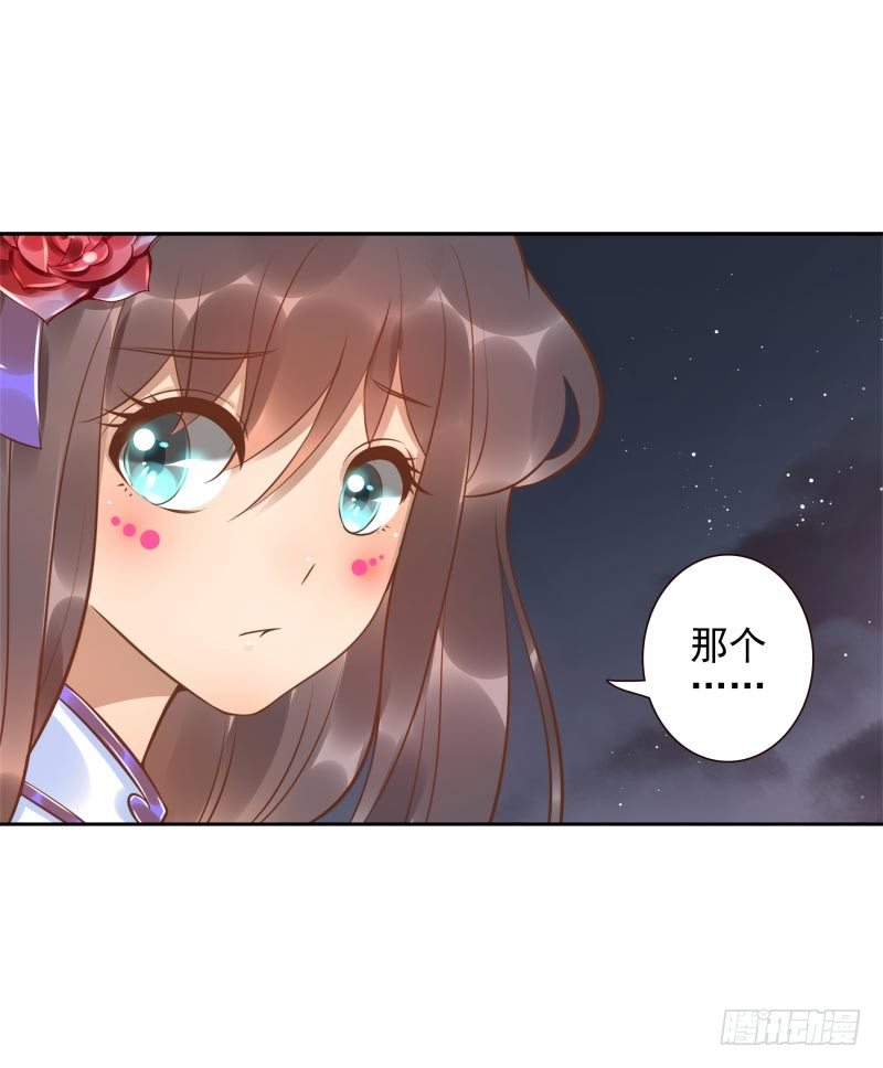 《女神在上》第19话我来守夜 第20页