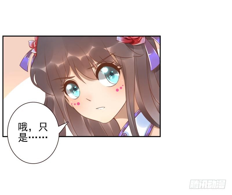 《女神在上》第19话我来守夜 第30页