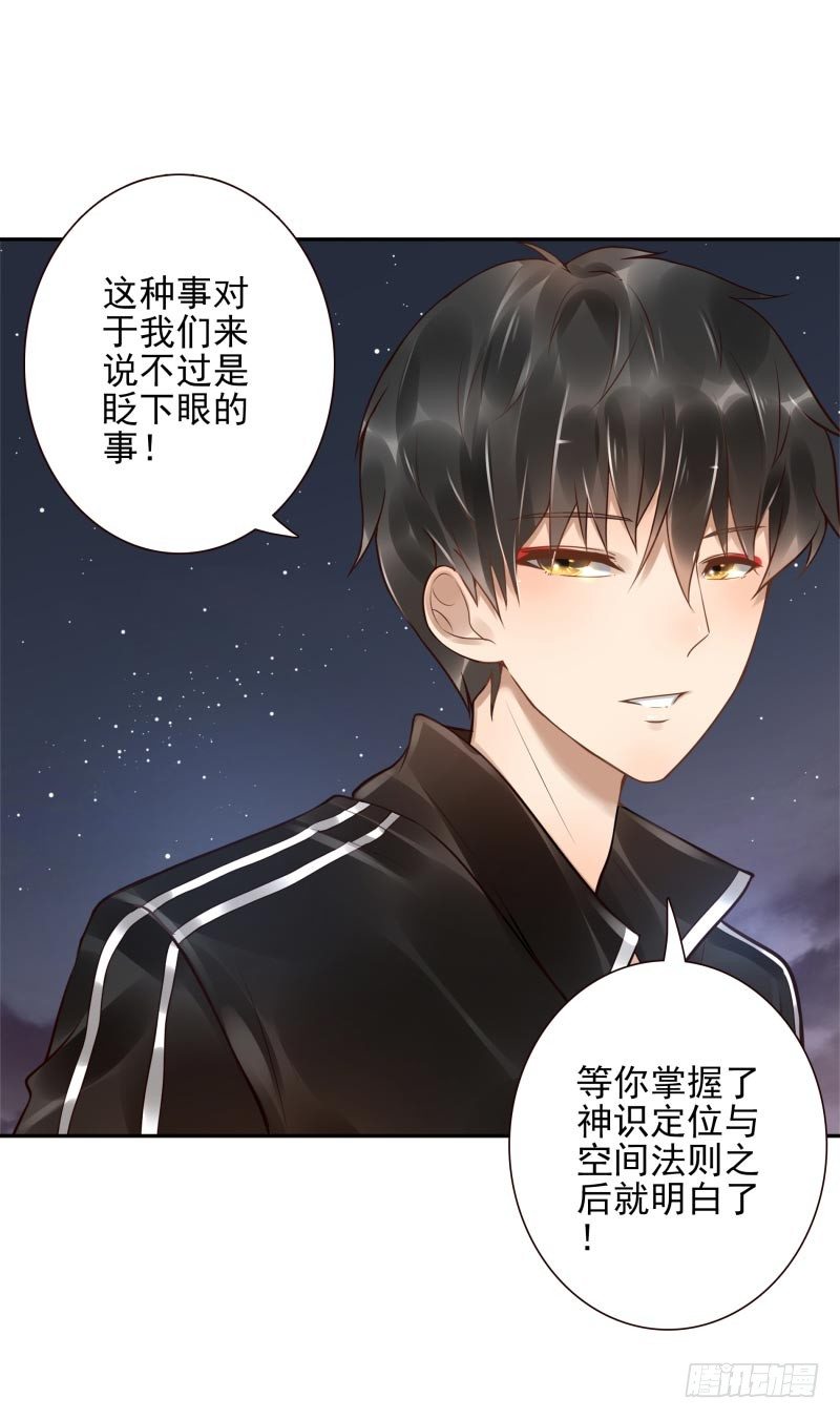《女神在上》第19话我来守夜 第32页