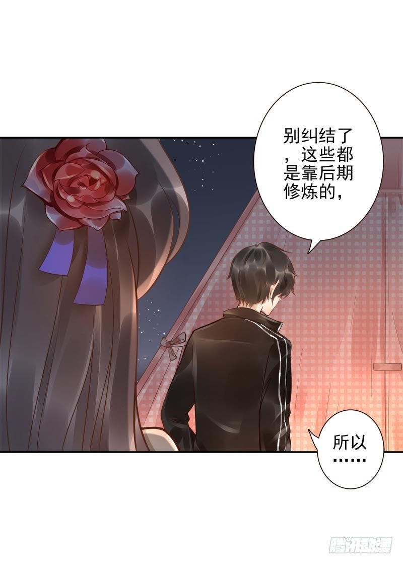 《女神在上》第19话我来守夜 第34页