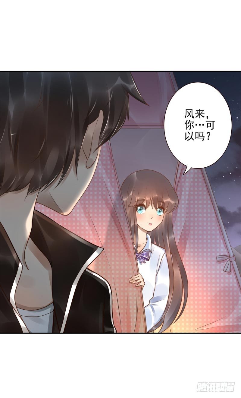 《女神在上》第19话我来守夜 第40页