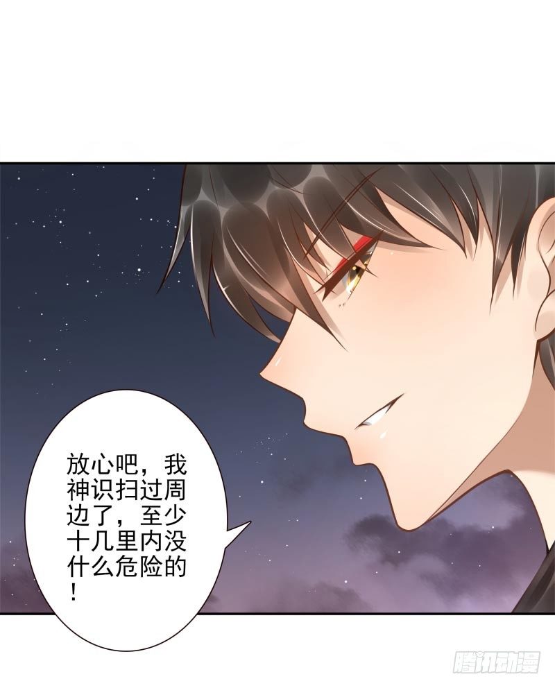 《女神在上》第19话我来守夜 第41页